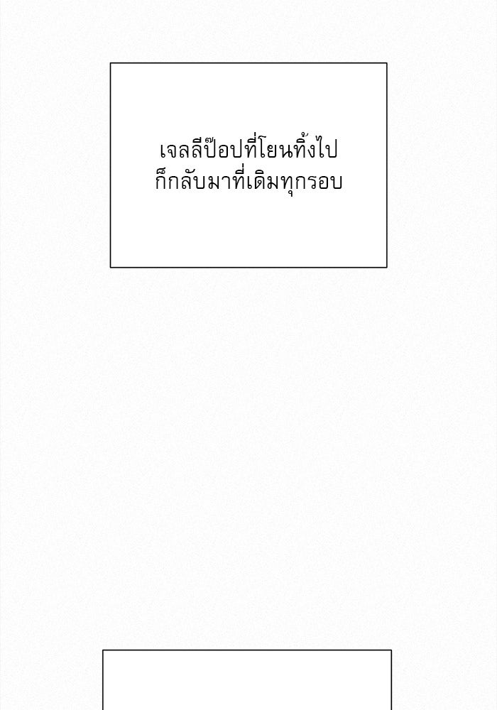 ปฏิบัติการรักวุ่นหัวใจ - หน้า 93