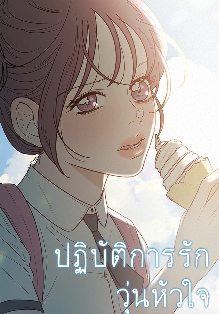 ปฏิบัติการรักวุ่นหัวใจ - หน้า 1
