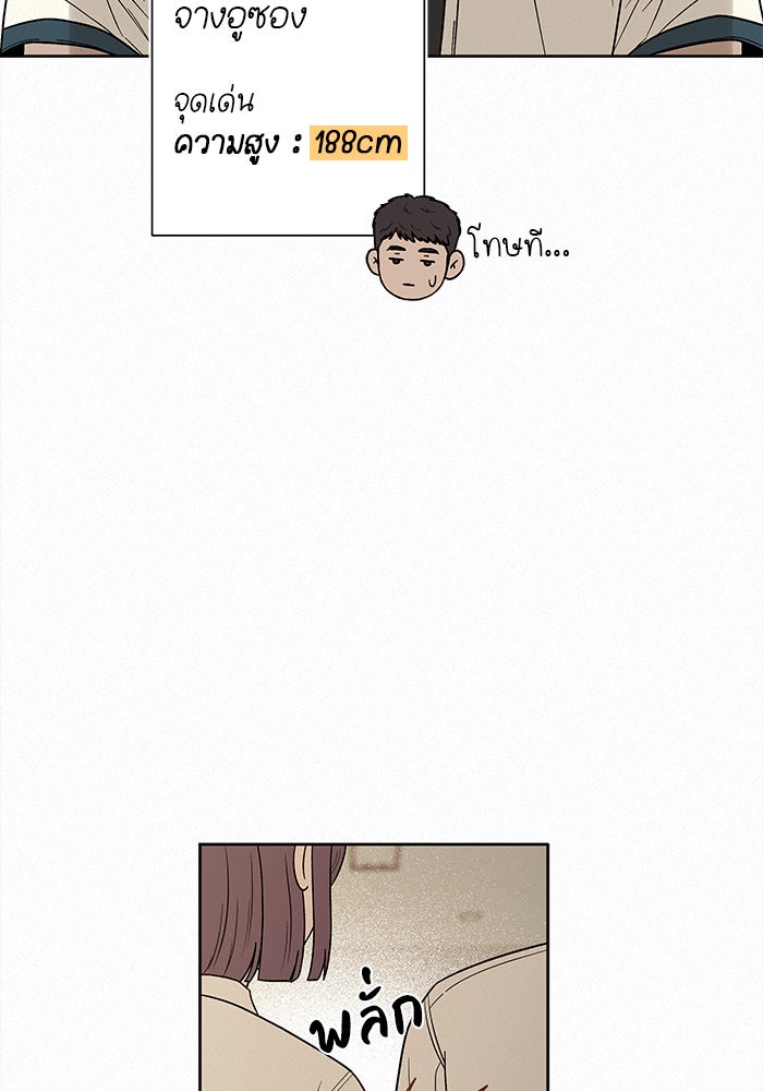 ปฏิบัติการรักวุ่นหัวใจ - หน้า 10