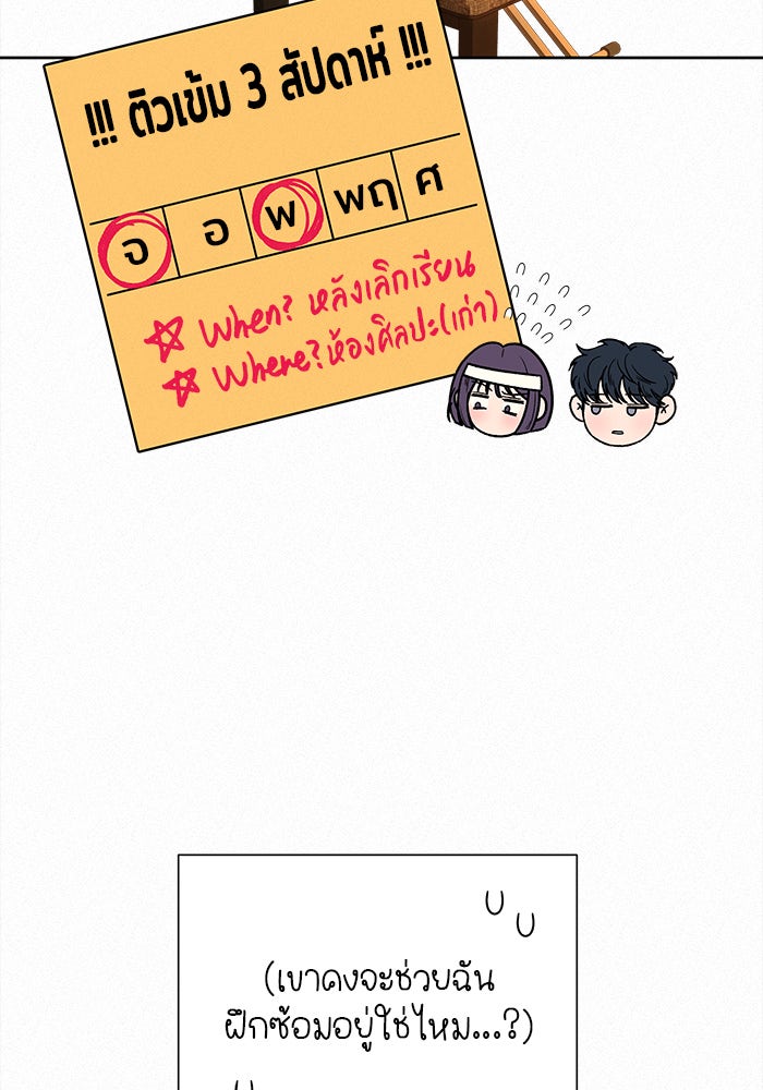 ปฏิบัติการรักวุ่นหัวใจ - หน้า 100