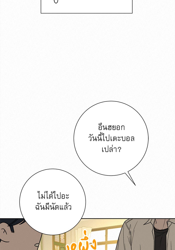 ปฏิบัติการรักวุ่นหัวใจ - หน้า 101