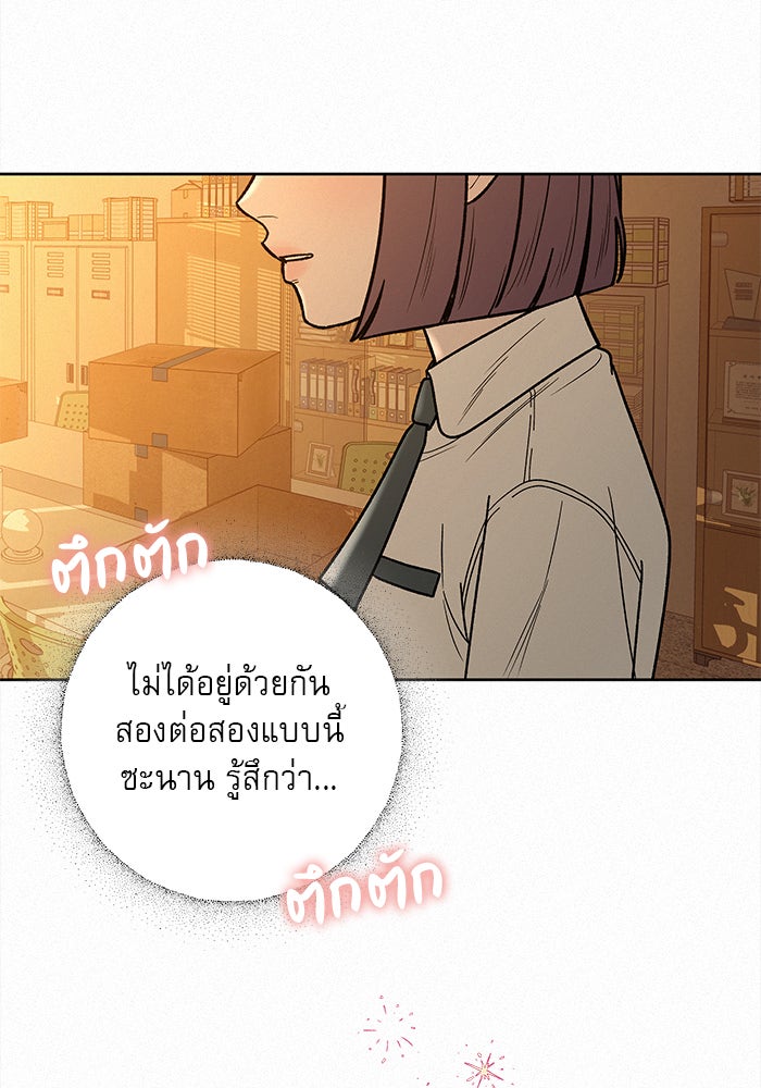 ปฏิบัติการรักวุ่นหัวใจ - หน้า 109