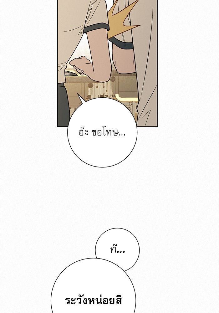 ปฏิบัติการรักวุ่นหัวใจ - หน้า 11