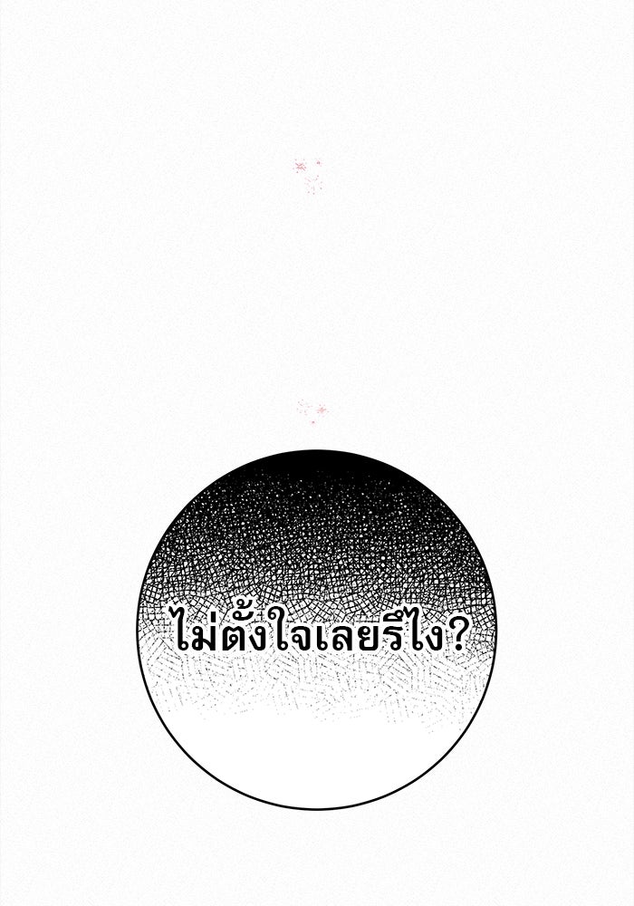 ปฏิบัติการรักวุ่นหัวใจ - หน้า 111