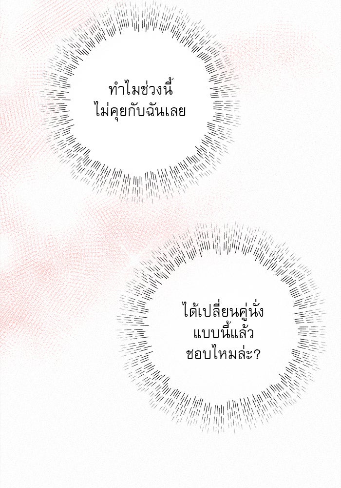ปฏิบัติการรักวุ่นหัวใจ - หน้า 114