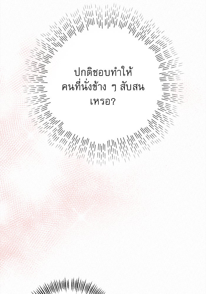 ปฏิบัติการรักวุ่นหัวใจ - หน้า 115