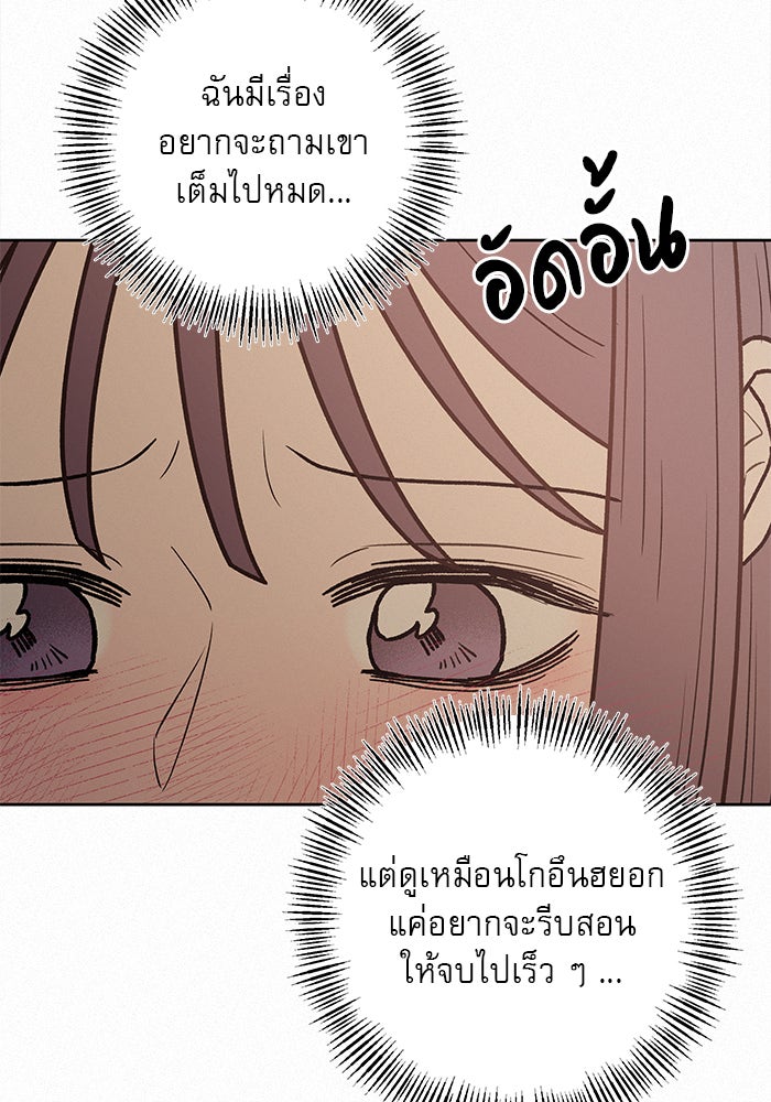 ปฏิบัติการรักวุ่นหัวใจ - หน้า 116