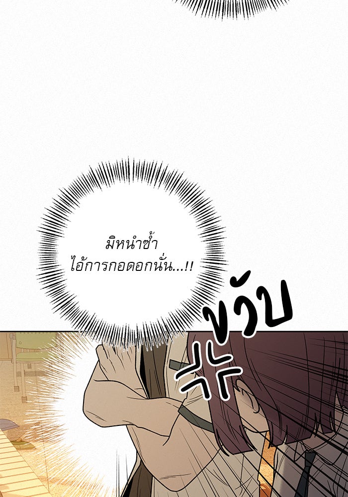 ปฏิบัติการรักวุ่นหัวใจ - หน้า 117