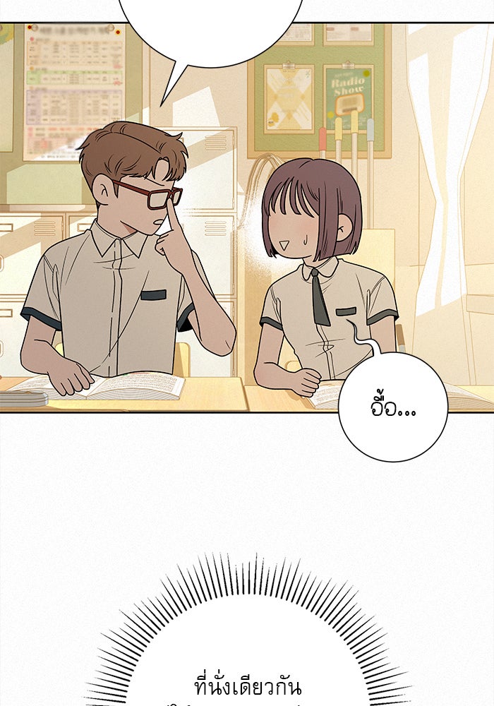 ปฏิบัติการรักวุ่นหัวใจ - หน้า 12