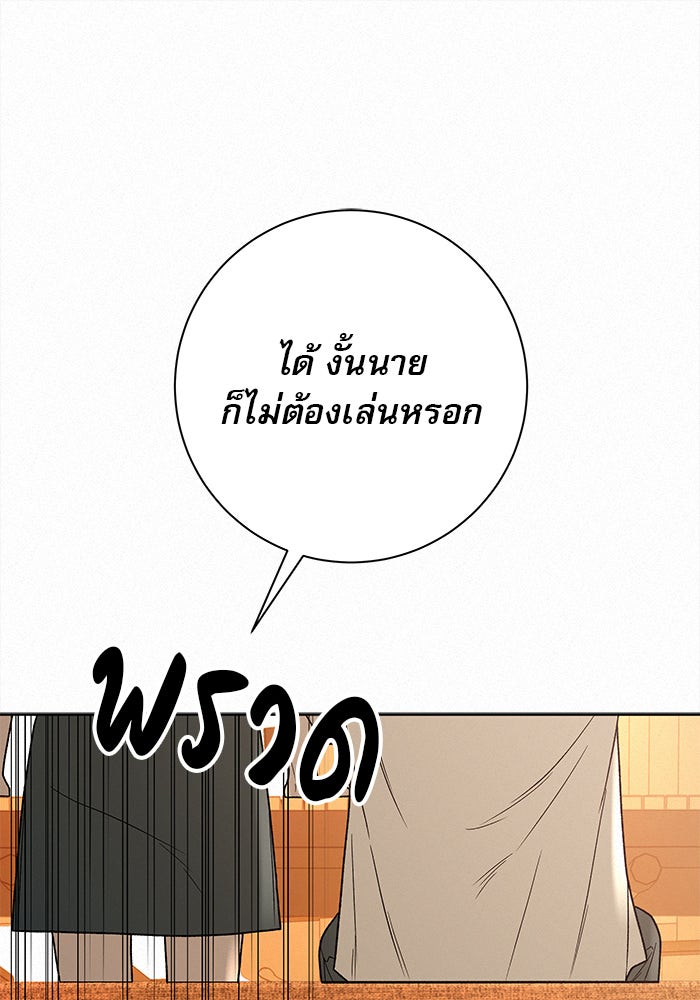 ปฏิบัติการรักวุ่นหัวใจ - หน้า 128