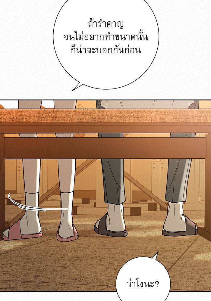 ปฏิบัติการรักวุ่นหัวใจ - หน้า 130