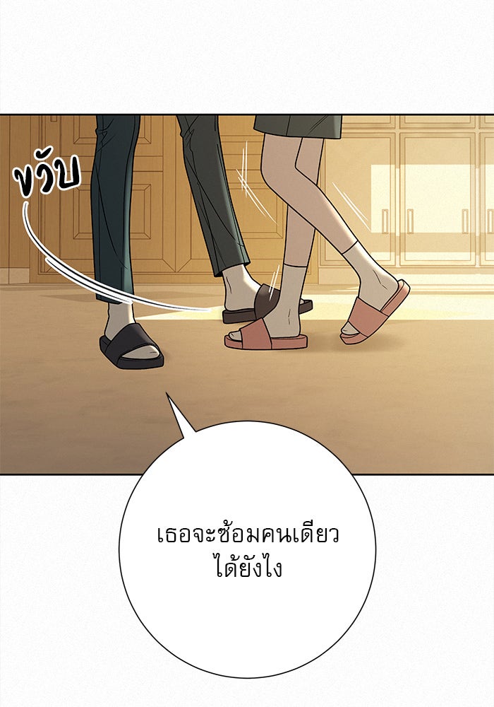 ปฏิบัติการรักวุ่นหัวใจ - หน้า 136