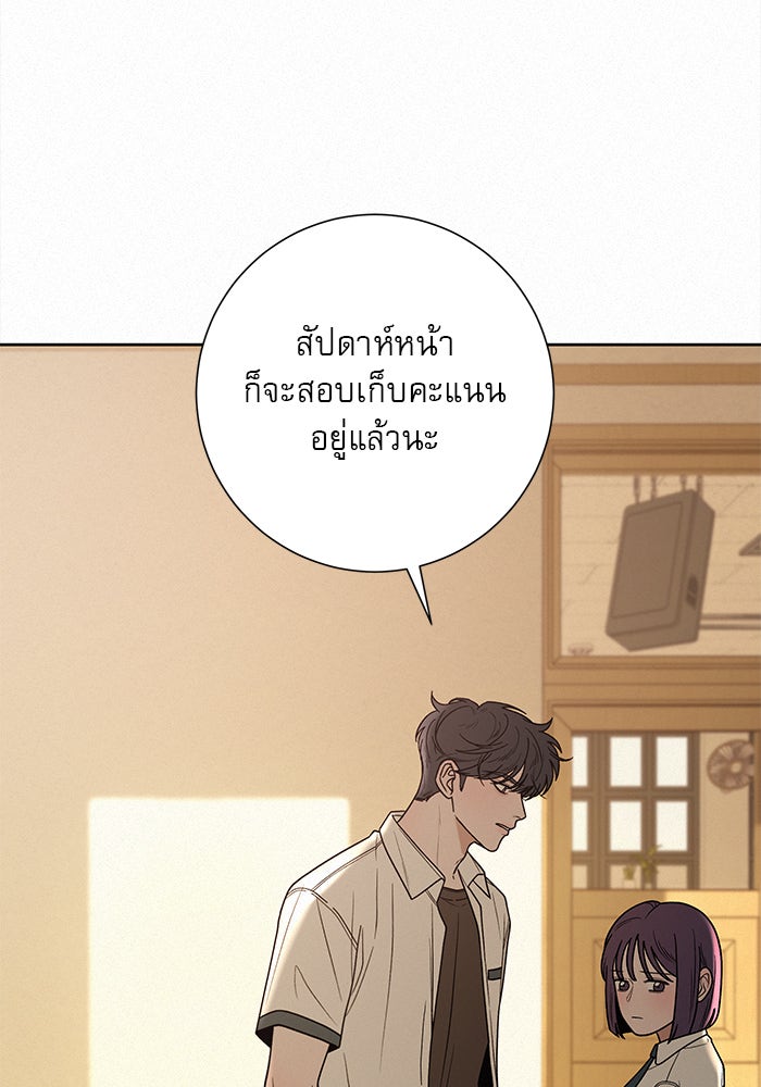 ปฏิบัติการรักวุ่นหัวใจ - หน้า 137