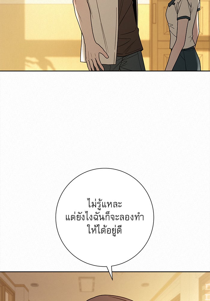 ปฏิบัติการรักวุ่นหัวใจ - หน้า 138
