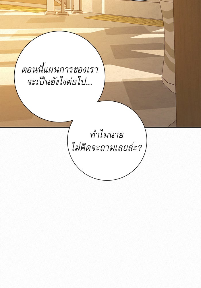 ปฏิบัติการรักวุ่นหัวใจ - หน้า 146