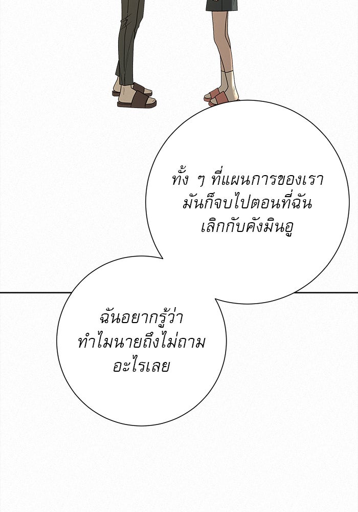 ปฏิบัติการรักวุ่นหัวใจ - หน้า 150