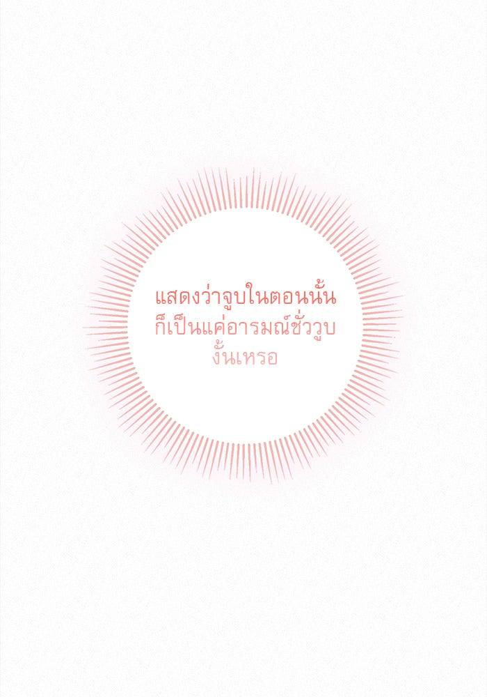 ปฏิบัติการรักวุ่นหัวใจ - หน้า 152
