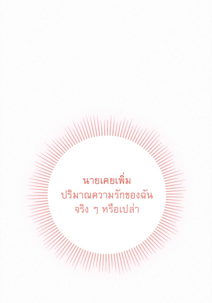 ปฏิบัติการรักวุ่นหัวใจ - หน้า 154