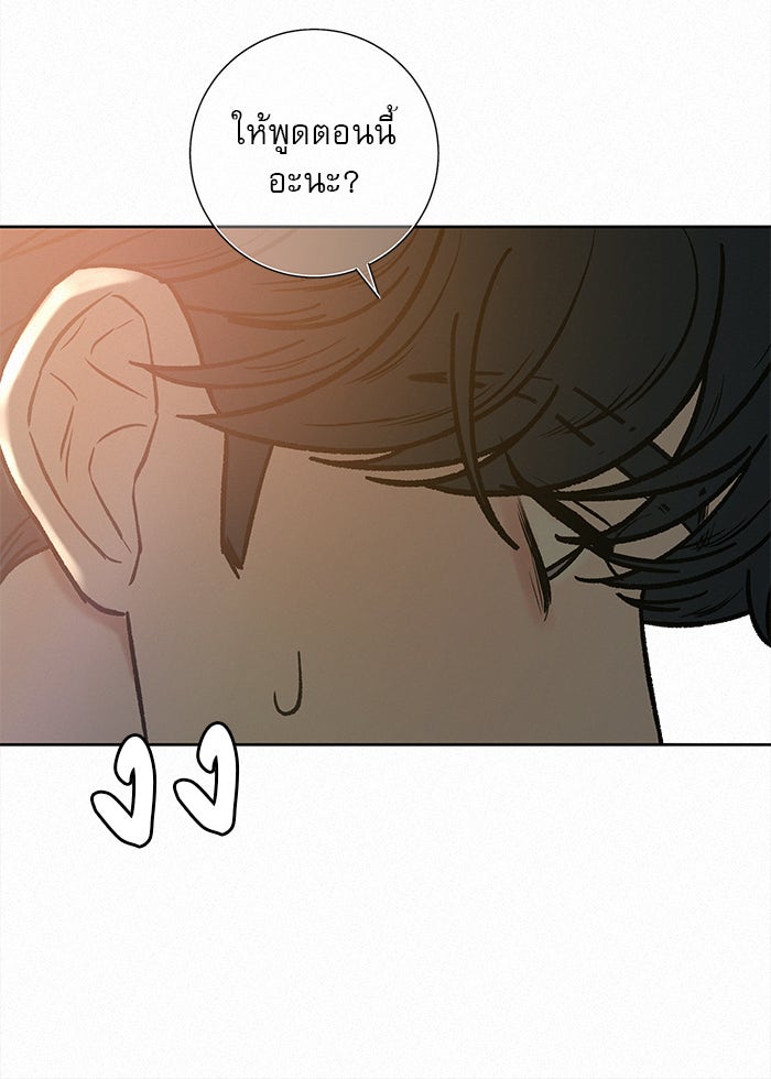 ปฏิบัติการรักวุ่นหัวใจ - หน้า 180