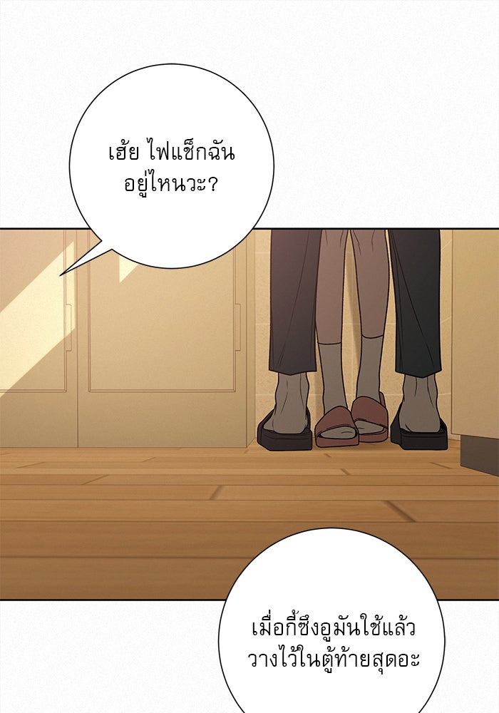 ปฏิบัติการรักวุ่นหัวใจ - หน้า 181