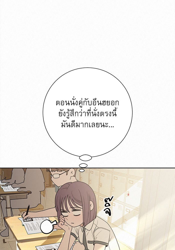 ปฏิบัติการรักวุ่นหัวใจ - หน้า 20