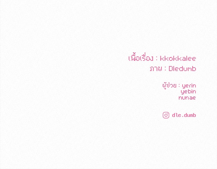ปฏิบัติการรักวุ่นหัวใจ - หน้า 203