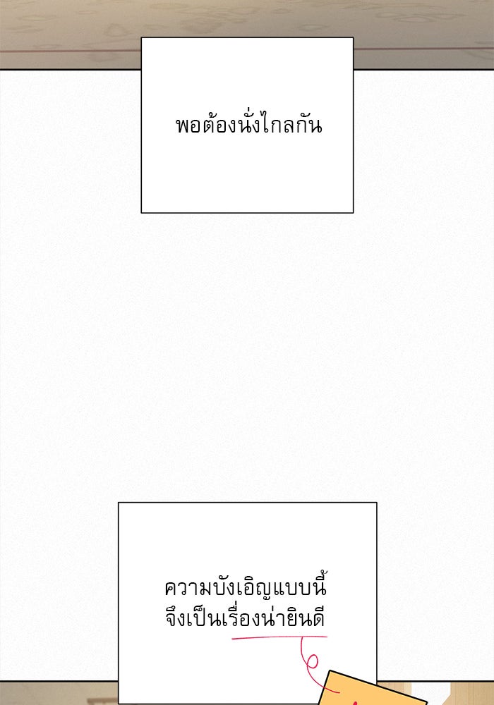 ปฏิบัติการรักวุ่นหัวใจ - หน้า 36