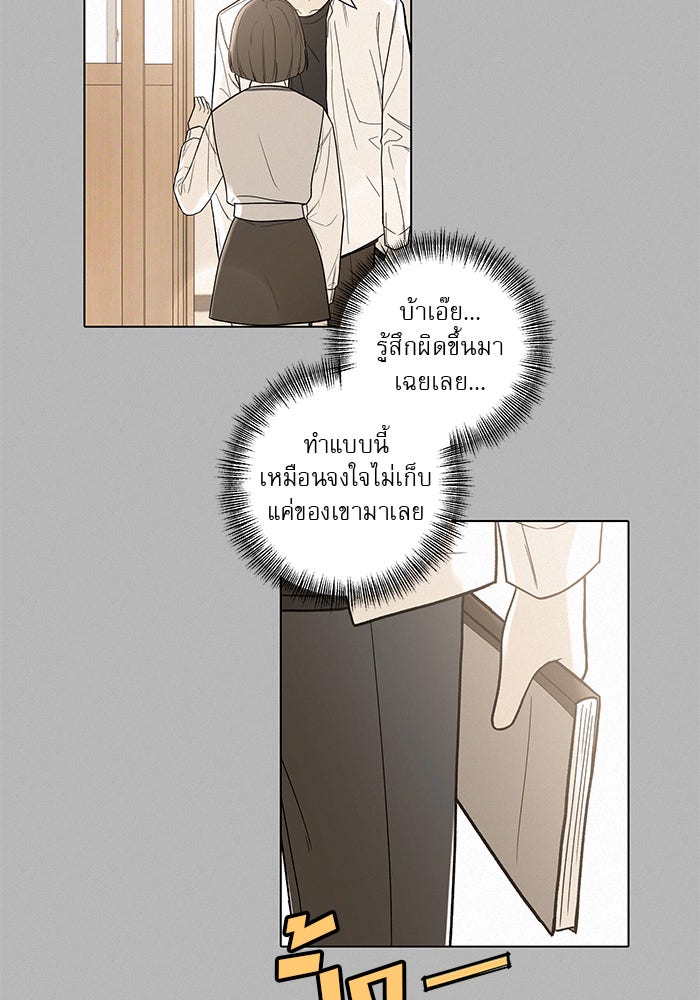 ปฏิบัติการรักวุ่นหัวใจ - หน้า 43