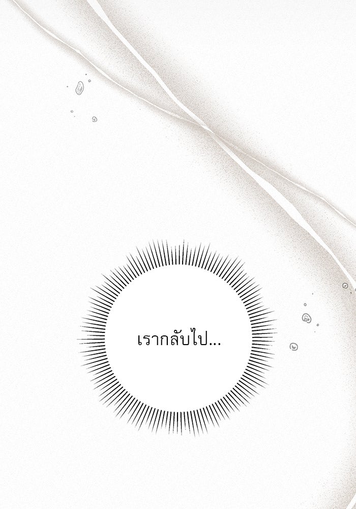 ปฏิบัติการรักวุ่นหัวใจ - หน้า 45