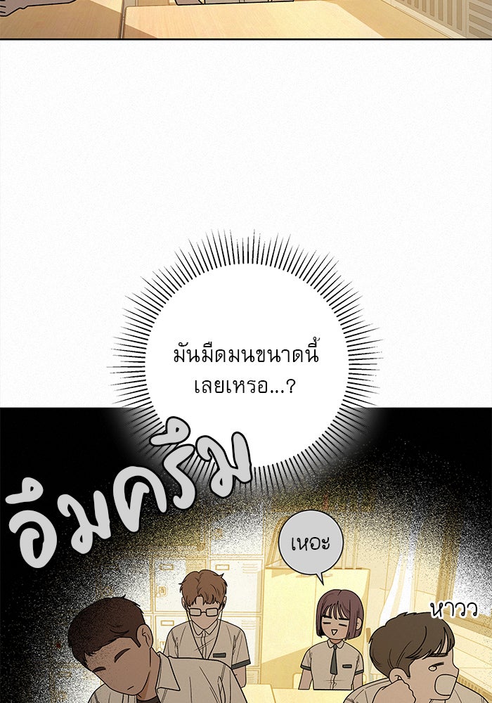 ปฏิบัติการรักวุ่นหัวใจ - หน้า 5