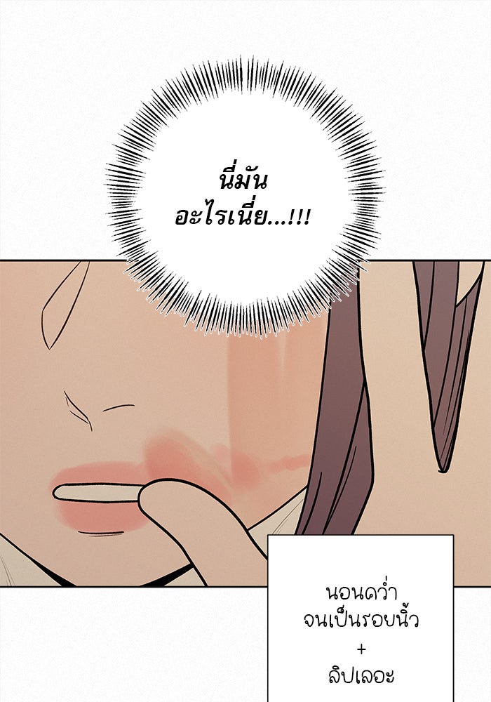 ปฏิบัติการรักวุ่นหัวใจ - หน้า 52