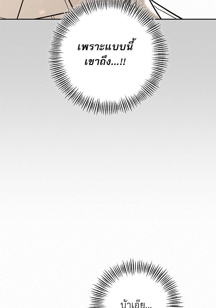 ปฏิบัติการรักวุ่นหัวใจ - หน้า 54