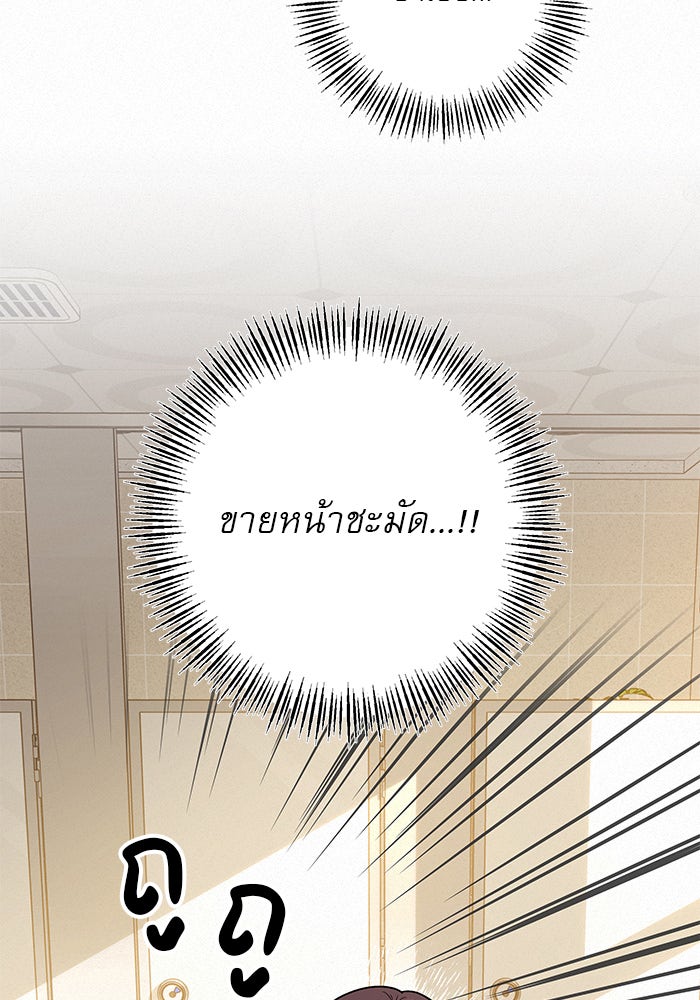 ปฏิบัติการรักวุ่นหัวใจ - หน้า 55