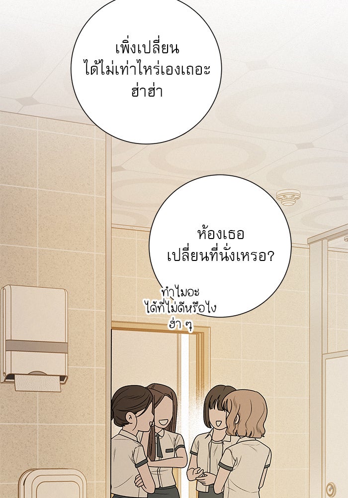 ปฏิบัติการรักวุ่นหัวใจ - หน้า 63