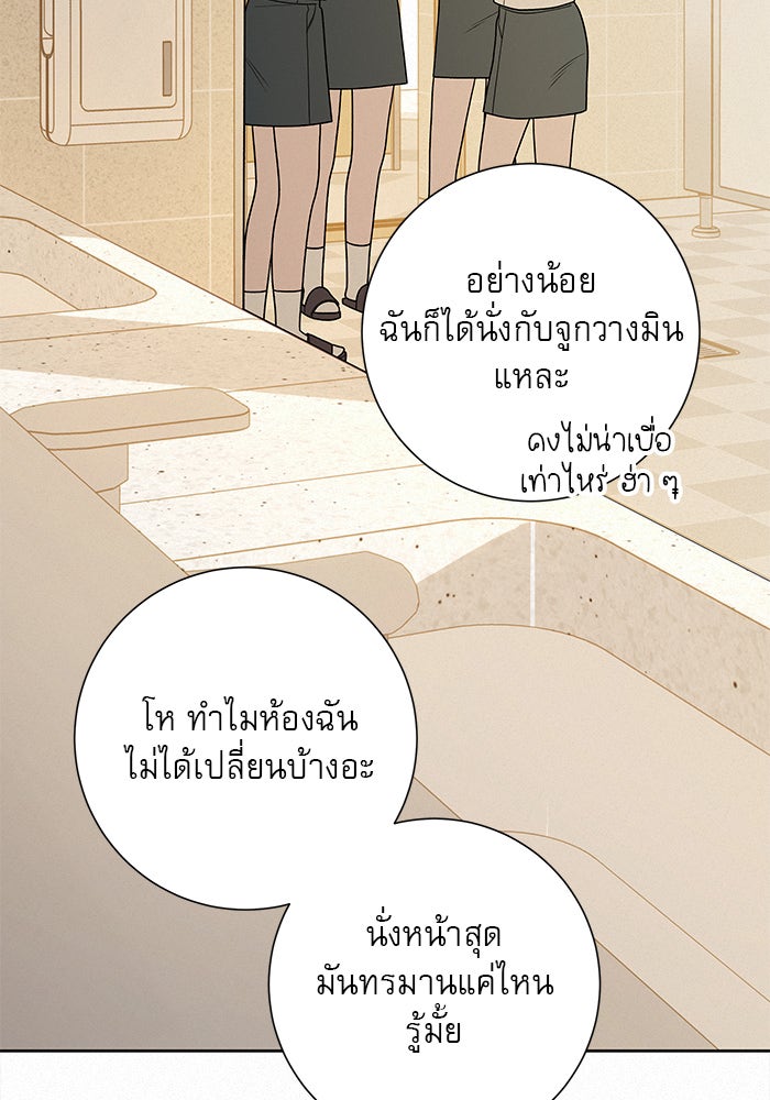 ปฏิบัติการรักวุ่นหัวใจ - หน้า 64