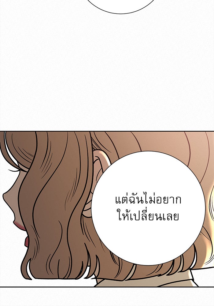 ปฏิบัติการรักวุ่นหัวใจ - หน้า 65