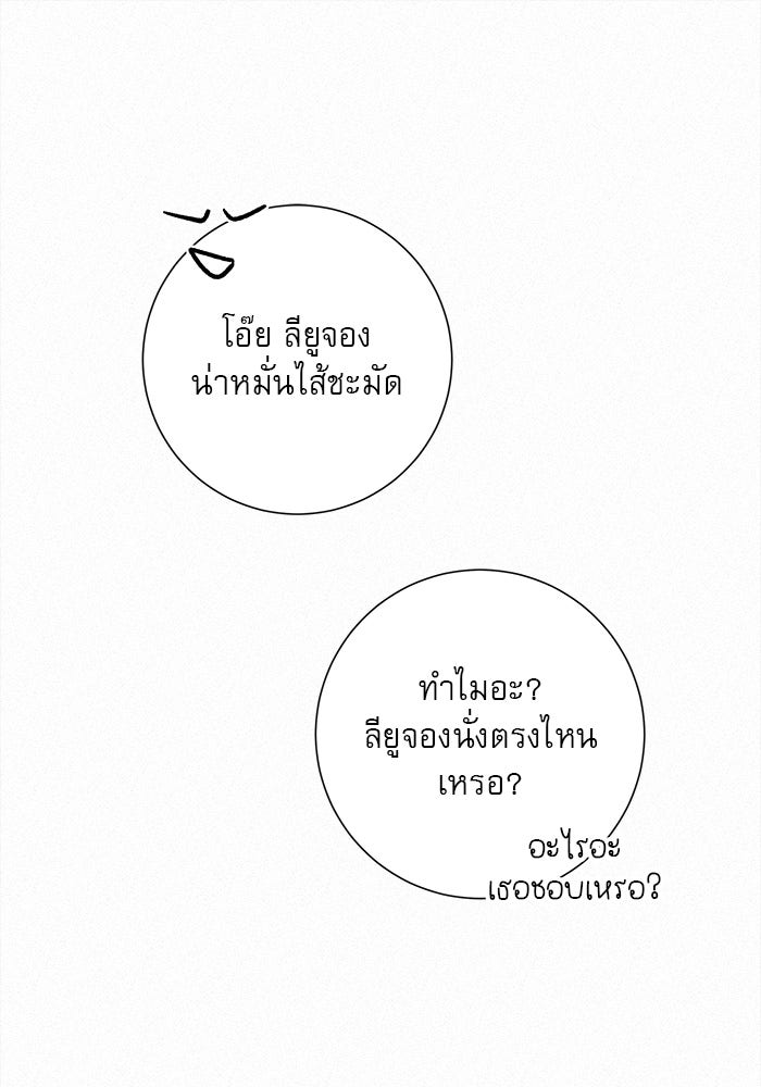 ปฏิบัติการรักวุ่นหัวใจ - หน้า 66