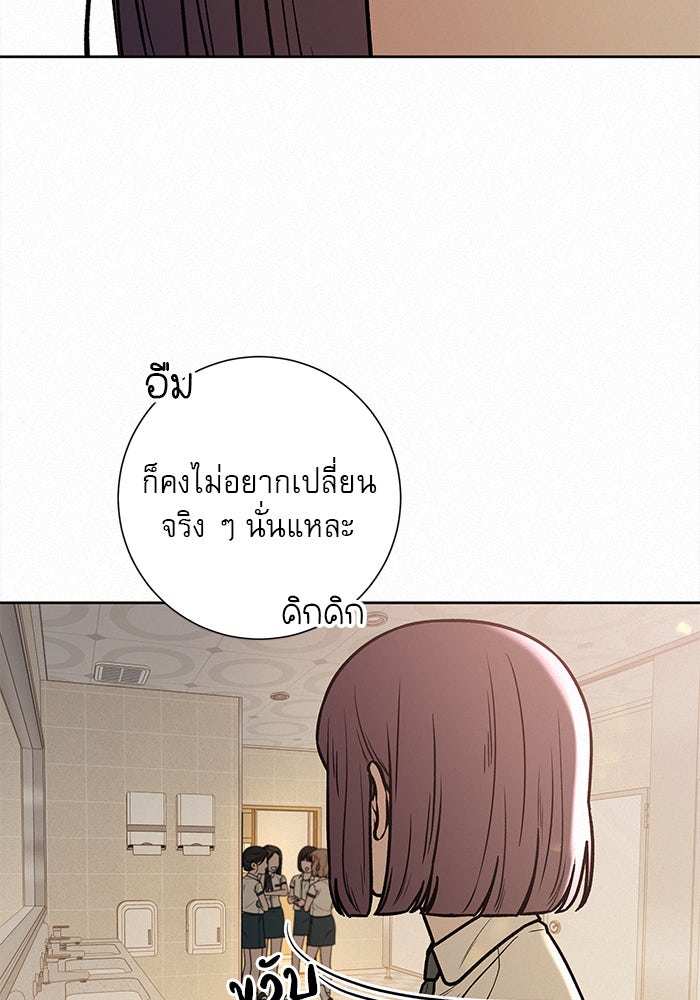 ปฏิบัติการรักวุ่นหัวใจ - หน้า 68