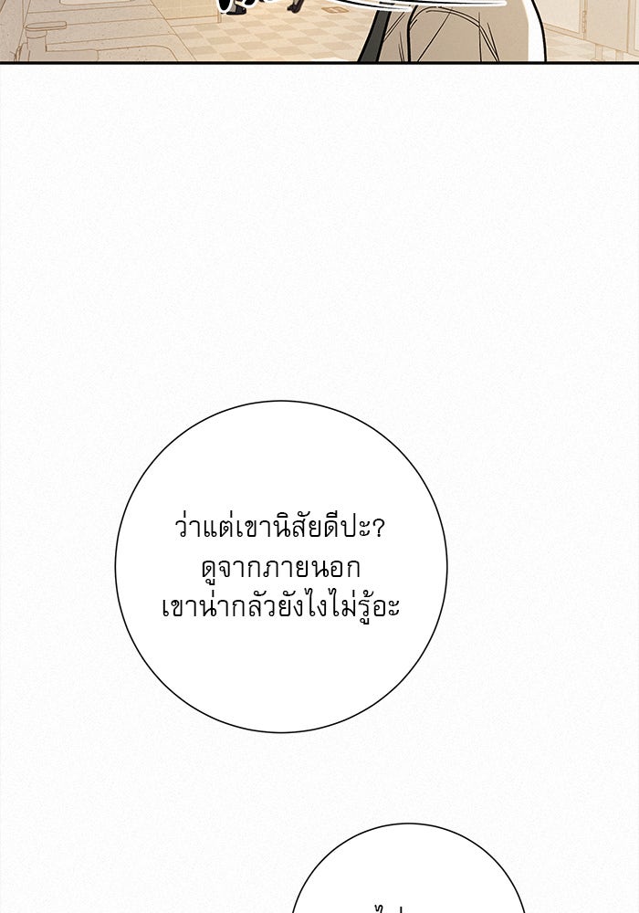 ปฏิบัติการรักวุ่นหัวใจ - หน้า 69