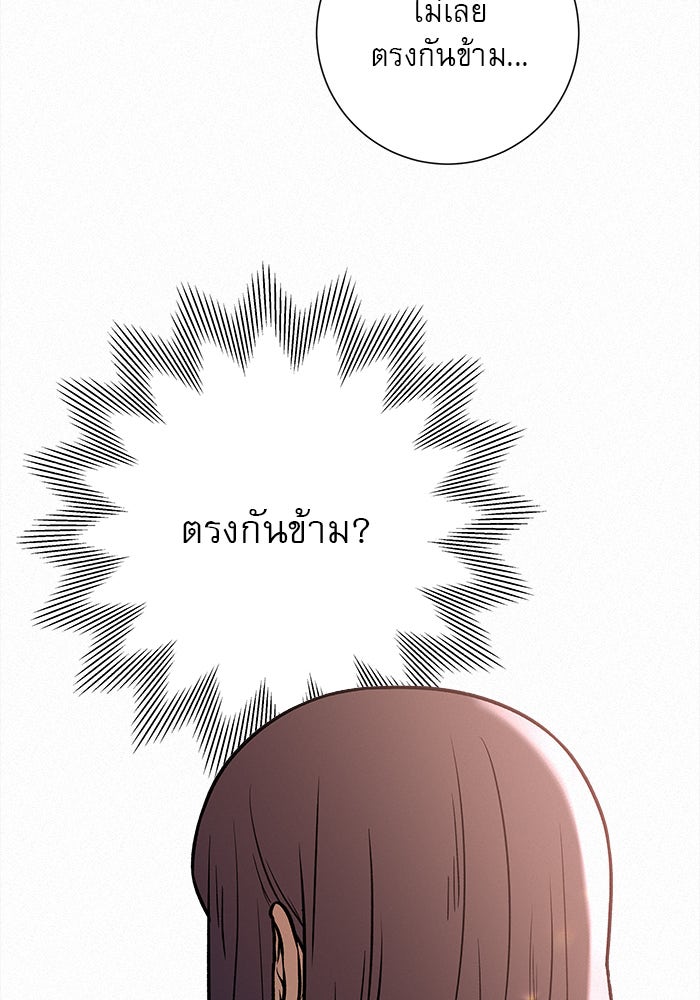 ปฏิบัติการรักวุ่นหัวใจ - หน้า 70