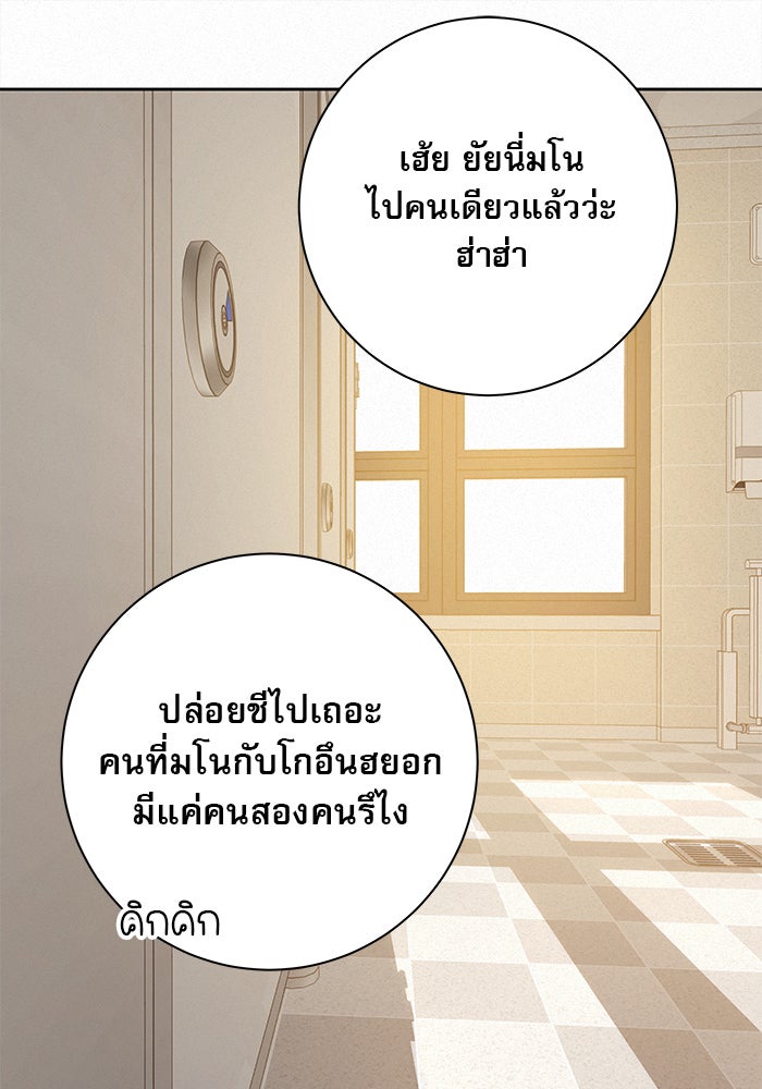 ปฏิบัติการรักวุ่นหัวใจ - หน้า 75