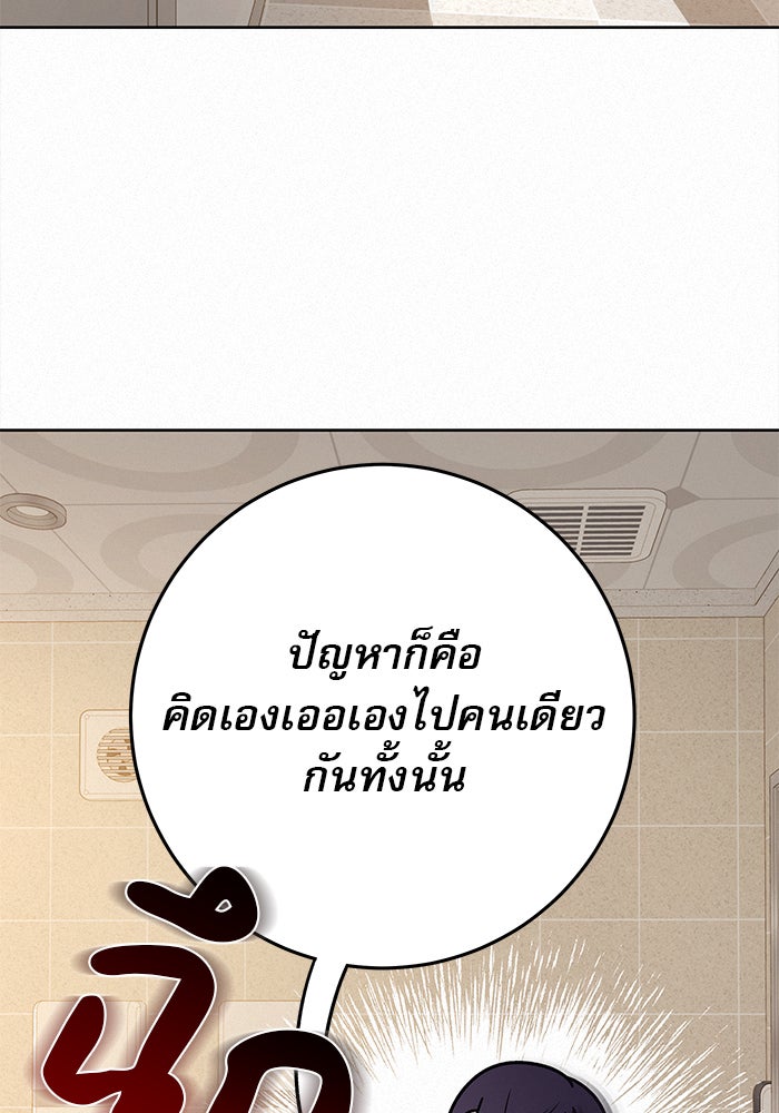 ปฏิบัติการรักวุ่นหัวใจ - หน้า 76