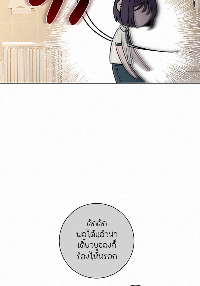 ปฏิบัติการรักวุ่นหัวใจ - หน้า 77