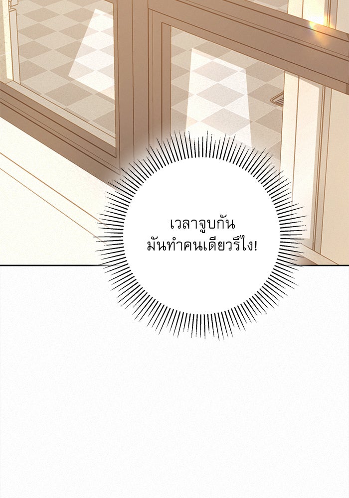 ปฏิบัติการรักวุ่นหัวใจ - หน้า 80