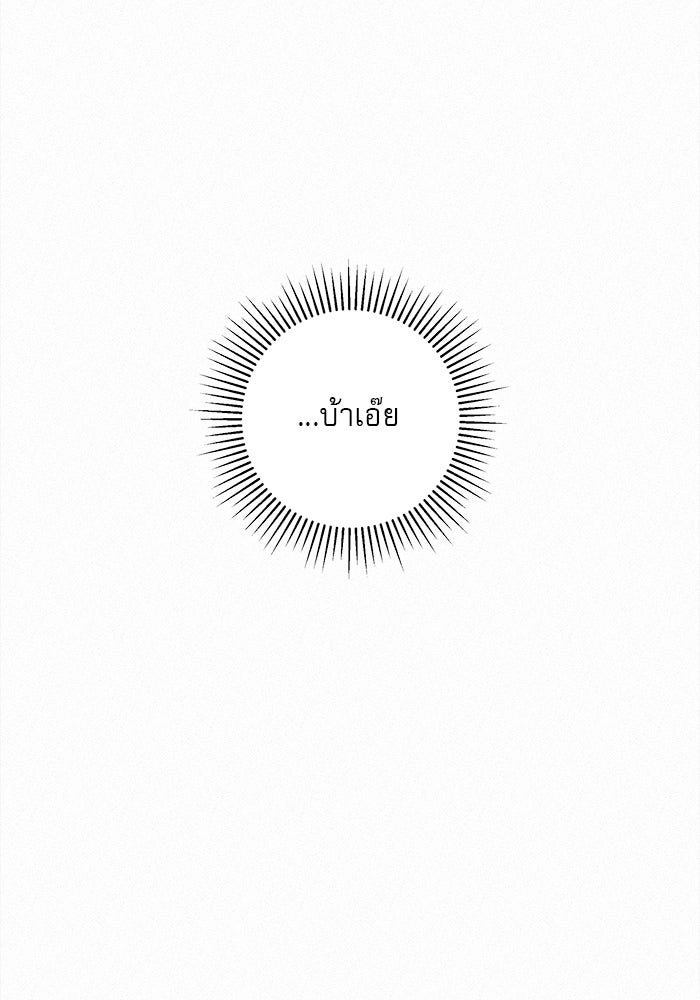 ปฏิบัติการรักวุ่นหัวใจ - หน้า 81