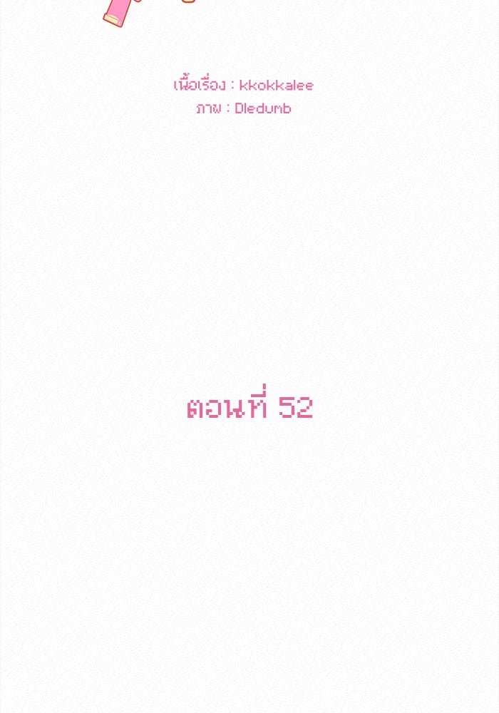 ปฏิบัติการรักวุ่นหัวใจ - หน้า 95