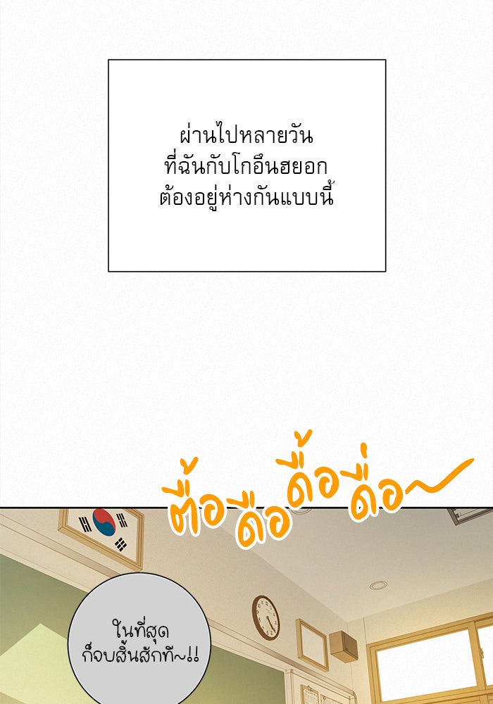 ปฏิบัติการรักวุ่นหัวใจ - หน้า 96