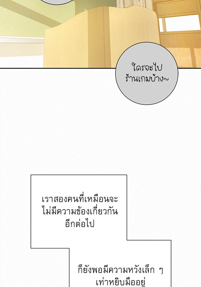 ปฏิบัติการรักวุ่นหัวใจ - หน้า 97