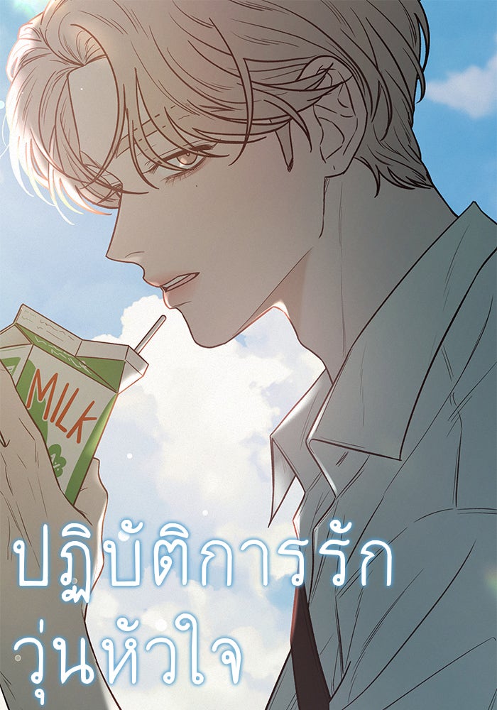 ปฏิบัติการรักวุ่นหัวใจ - หน้า 1