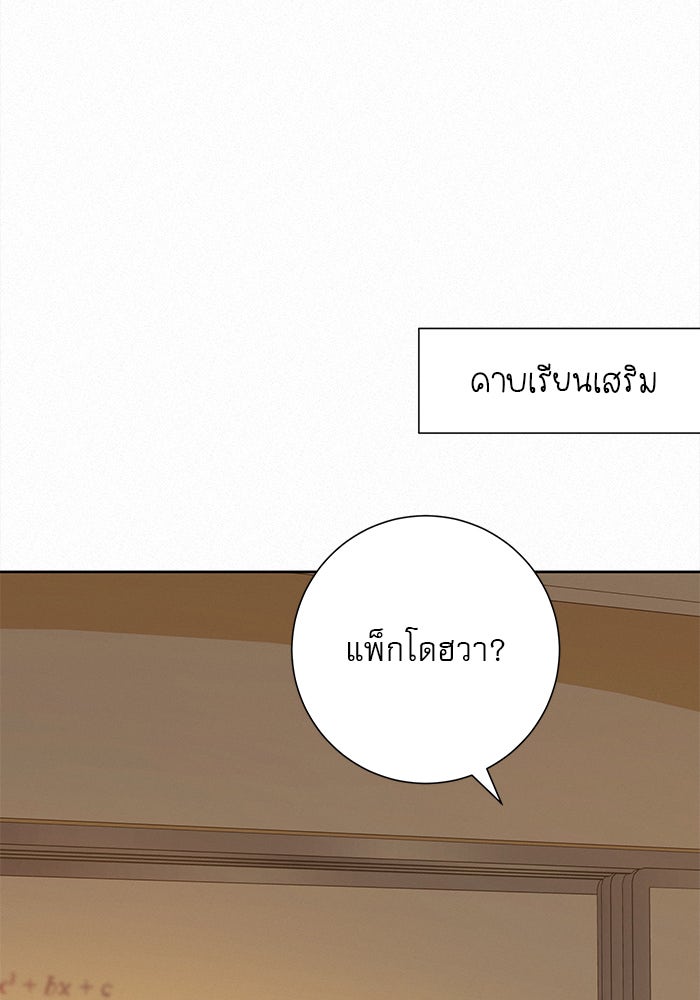 ปฏิบัติการรักวุ่นหัวใจ - หน้า 116
